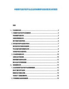 中國零代碼開發(fā)平臺企業(yè)采納障礙與培訓(xùn)需求分析報(bào)告