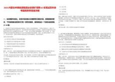 2025內蒙古仲泰能源集團達安煤礦招聘62名筆試歷年參考題庫附帶答案詳解