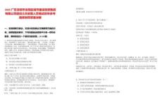 2025廣東深圳市龍崗區城市建設投資集團有限公司退役士兵安置人員筆試歷年參考題庫附帶答案詳解