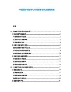 中國醫(yī)學檢驗中心市場競爭態(tài)勢及發(fā)展策略