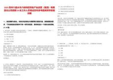 2025貴州六盤水市六枝特區黔航產業運營（集團）有限責任公司招聘20名工作人員筆試歷年參考題庫附帶答案詳解
