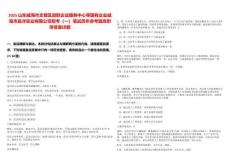 2025山東威海市文登區政聯企業服務中心等國有企業威海市昌洋實業有限公司招考（一）筆試歷年參考題庫附帶答案詳解