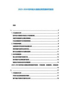 2025-2030軟件放大倍數應用范圍研究報告
