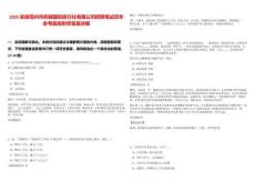 2025安徽亳州市藥都國際旅行社有限公司招聘筆試歷年參考題庫附帶答案詳解