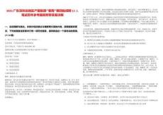 2025廣東深圳龍崗區產服集團“春雨”第四批招聘12人筆試歷年參考題庫附帶答案詳解