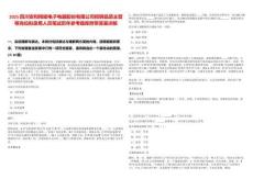 2025四川安和精密電子電器股份有限公司招聘品質主管等崗位擬錄用人員筆試歷年參考題庫附帶答案詳解