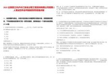 2025云南怒江州瀘水匯政全過程工程咨詢有限公司招聘2人筆試歷年參考題庫附帶答案詳解