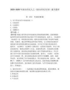 2025-2026年演出經(jīng)紀(jì)人之《演出經(jīng)紀(jì)實務(wù)》通關(guān)題庫及參考答案詳解（名師推薦）