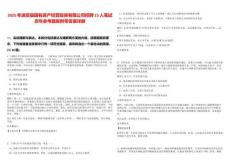 2025年進賢縣國有資產經營投資有限公司招聘15人筆試歷年參考題庫附帶答案詳解