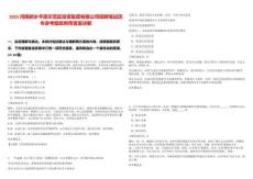 2025河南新鄉(xiāng)平原示范區(qū)投資集團(tuán)有限公司招聘筆試歷年參考題庫(kù)附帶答案詳解