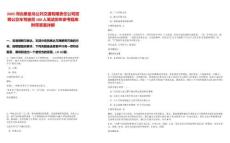 2025河北秦皇島公共交通有限責任公司招聘公交車駕駛員100人筆試歷年參考題庫附帶答案詳解