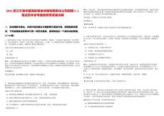 2025浙江寧波市鎮(zhèn)海區(qū)糧食收儲(chǔ)有限責(zé)任公司招聘3人筆試歷年參考題庫附帶答案詳解