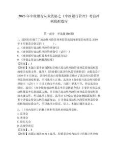 2025年中級銀行從業(yè)資格之《中級銀行管理》考前沖刺模擬題庫參考答案詳解