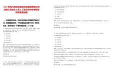 2025青海門源枋正建設項目管理有限公司招聘工程技術人員6人筆試歷年參考題庫附帶答案詳解