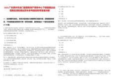 2025廣東惠州市龍門縣國有資產事務中心下轄縣屬企業招聘及須知筆試歷年參考題庫附帶答案詳解