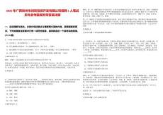 2025年廣西賀州市潤賀投資開發(fā)有限公司招聘1人筆試歷年參考題庫附帶答案詳解