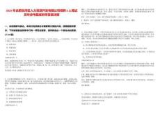 2025年合肥包河區(qū)人力資源開發(fā)有限公司招聘3人筆試歷年參考題庫附帶答案詳解