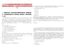 2025年六安金寨縣紅旅客運有限公司公開招聘勞務外包制旅游客車儲備駕駛員2名筆試歷年參考題庫附帶答案詳解