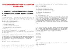 2025青海西礦稀貴金屬有限公司招聘38人筆試歷年參考題庫附帶答案詳解