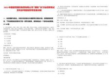 2025中國建筑國際集團有限公司“朝陽”實習生招聘筆試歷年參考題庫附帶答案詳解