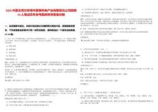 2025內蒙古鄂爾多斯市蒙泰熱電產業有限責任公司招聘53人筆試歷年參考題庫附帶答案詳解