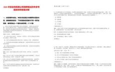 2025中投咨詢有限公司招聘筆試歷年參考題庫附帶答案詳解