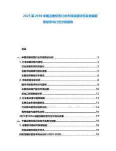2025至2030中國(guó)壓敏標(biāo)簽行業(yè)市場(chǎng)深度研究及發(fā)展前景投資可行性分析報(bào)告
