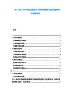 2025至2030中國無菌管封口機市場發展態勢及競爭對手調研報告