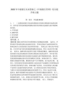 2025年中級(jí)銀行從業(yè)資格之《中級(jí)銀行管理》綜合提升練習(xí)題及答案詳解【新】