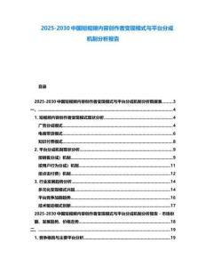 2025-2030中國短視頻內容創作者變現模式與平臺分成機制分析報告