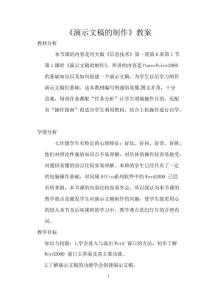 《演示文稿的制作》教案
