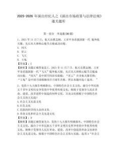 2025-2026年演出經紀人之《演出市場政策與法律法規》通關題庫及參考答案詳解【奪分金卷】