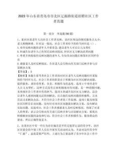 2023年山東省青島市市北區遼源路街道招聘社區工作者真題帶答案詳解