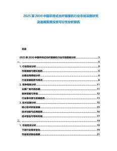 2025至2030中國手持式光纖熔接機行業市場深度研究及發展前景投資可行性分析報告
