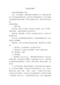 信息技術教案（精選15篇）