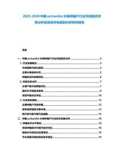 2025-2030中國orchardist水果種植戶行業市場現狀供需分析及投資評估規劃分析研究報告