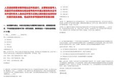 人員請按照要求攜帶相應證件到進行。主要核實報考人員是否符合招聘崗位規定報考條件并通過查驗有關證書文件資料和本人身份證件等方式確認其時提交信息和材料是否真實準確。筆試歷年參考題庫附帶答案詳解