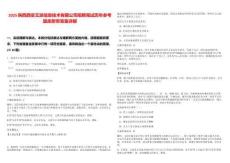 2025陜西西安艾派信息技術有限公司招聘筆試歷年參考題庫附帶答案詳解