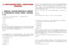 2025湖南華升股份有限公司選聘1人筆試歷年參考題庫附帶答案詳解