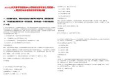 2025山東濟南平陰縣魯中山河科技發展有限公司招聘4人筆試歷年參考題庫附帶答案詳解