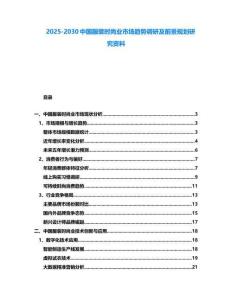 2025-2030中國服裝時尚業市場趨勢調研及前景規劃研究資料