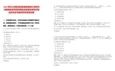 2025四川九洲投資控股集團有限公司軟件與數據智能軍團招聘集成實施經理測試筆試歷年參考題庫附帶答案詳解