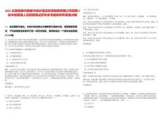 2025云南楚雄州楚雄市城鄉建設投資集團有限公司招聘2名中層管理人員招聘筆試歷年參考題庫附帶答案詳解