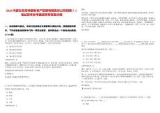 2025內(nèi)蒙古蘇尼特國有資產(chǎn)管理有限責任公司招聘7人筆試歷年參考題庫附帶答案詳解