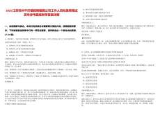 2025江蘇蘇州千燈鎮招聘鎮屬公司工作人員擬錄用筆試歷年參考題庫附帶答案詳解