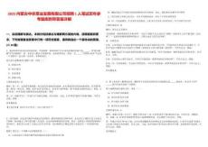 2025內蒙古中農草業發展有限公司招聘1人筆試歷年參考題庫附帶答案詳解