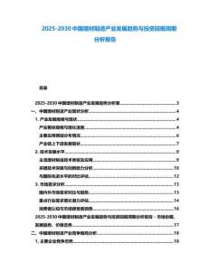 2025-2030中國(guó)增材制造產(chǎn)業(yè)發(fā)展趨勢(shì)與投資回報(bào)周期分析報(bào)告