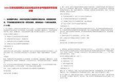 2026芯恩校園招聘正式啟動筆試歷年參考題庫附帶答案詳解