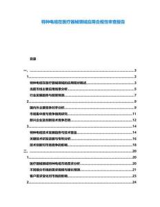 特種電纜在醫療器械領域應用合規性審查報告