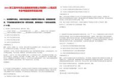 2025浙江溫州市洞頭捷鹿船務有限公司招聘9人筆試歷年參考題庫附帶答案詳解